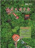 福建民族宗教（侨刊）（原：福建宗教）（不收版面费审稿费）