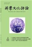 科学文化评论（不收版面费）