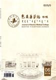 包头医学院学报