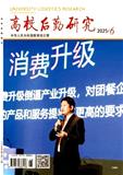 高校后勤研究