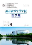 湖北科技学院学报（医学版）（原：咸宁学院学报（医学版））