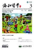 协和医学杂志