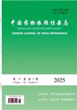 中国药物依赖性杂志