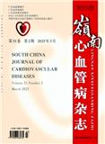 岭南心血管病杂志