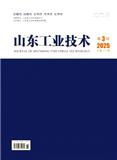 山东工业技术（不收版面费审稿费）
