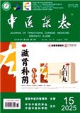 中医杂志