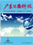 广东公安科技