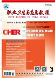 职业卫生与应急救援