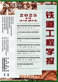 铁道工程学报