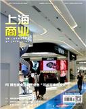 上海商业