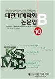 Transactions of the Korean Society of Mechanical Engineers-B《韩国机械工程师学会学报B辑》