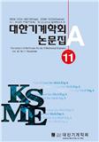 Transactions of the Korean Society of Mechanical Engineers-A《韩国机械工程师学会学报A辑》
