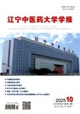 辽宁中医药大学学报