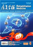 康复学报（原：福建中医药大学学报、福建中医学院学报）