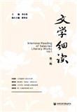 文学细读（集刊）（原：细读）