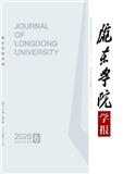 陇东学院学报（原：庆阳师专学报;陇东学院学报（社会科学版））（不收版面费）