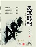 天涯诗刊