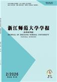 浙江师范大学学报（自然科学版）