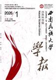 西南民族大学学报（自然科学版）（不收版面费审稿费）