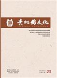 贵州傩文化（内刊）