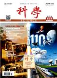 《科学》（上海）