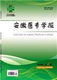 安徽医专学报（原：安徽卫生职业技术学院学报）