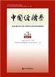 中国经济学（集刊）（不收版面费审稿费）