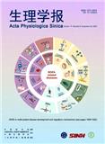 生理学报（原：中国生理学杂志）