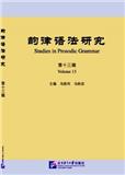 韵律语法研究（集刊）