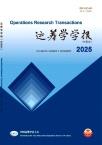 运筹学学报（中英文）