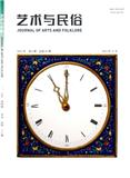 艺术与民俗（侨刊）（不收版面费审稿费）