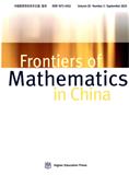 中国高等学校学术文摘·数学（英文版）（Frontiers of Mathematics in China）