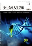 华中农业大学学报