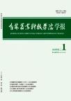 吉林农业科技学院学报