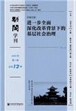 魁阁学刊（原：魁阁）（集刊）