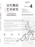 当代舞蹈艺术研究（中英文）
