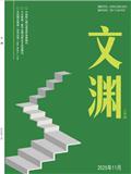 文渊（小学版）（电子刊）