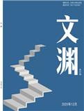 文渊（高中版）（电子刊）
