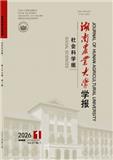 湖南农业大学学报（社会科学版）（不收版面费审稿费）