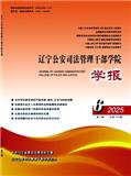 辽宁公安司法管理干部学院学报（原：公安司法纵横）（不收版面费审稿费）