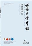 西南大学学报（自然科学版）（原：西南农业大学学报（自然科学版））