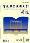 宁波职业技术大学学报（原：宁波职业技术学院学报）（不收版面费）
