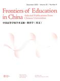 中国高等学校学术文摘·教育学（英文版）（Frontiers of Education in China-Selected Publications from Chinese Universities）