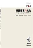 外国语言与文化（不收版面费审稿费）