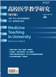 高校医学教学研究（电子版）