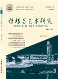 传媒与艺术研究（集刊）（原：河北传媒研究）（不收版面费）