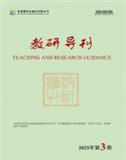 教研导刊（国际刊号）