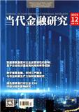 当代金融研究（不收版面费审稿费）