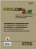 内蒙古公路与运输（不收版面费审稿费）