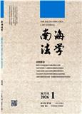 南海法学（不收版面费审稿费）